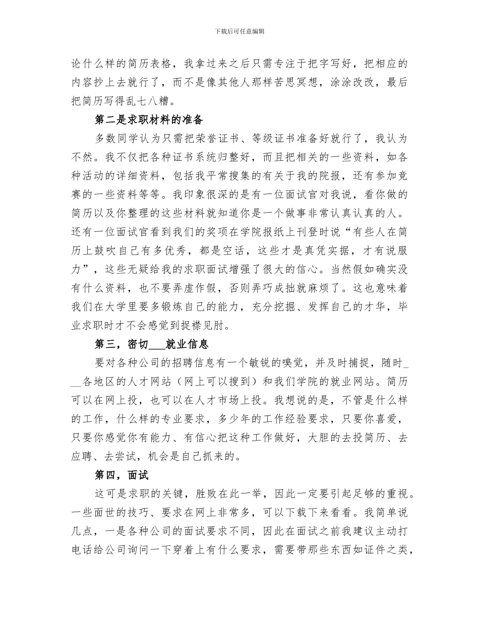 2024年大学毕业个人情况个人总结_第3页