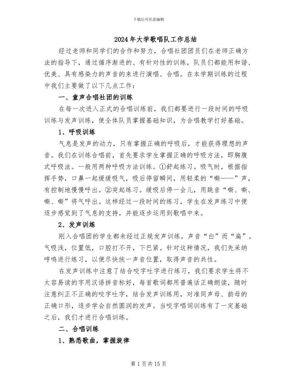 2024年大学歌唱队工作总结_第1页