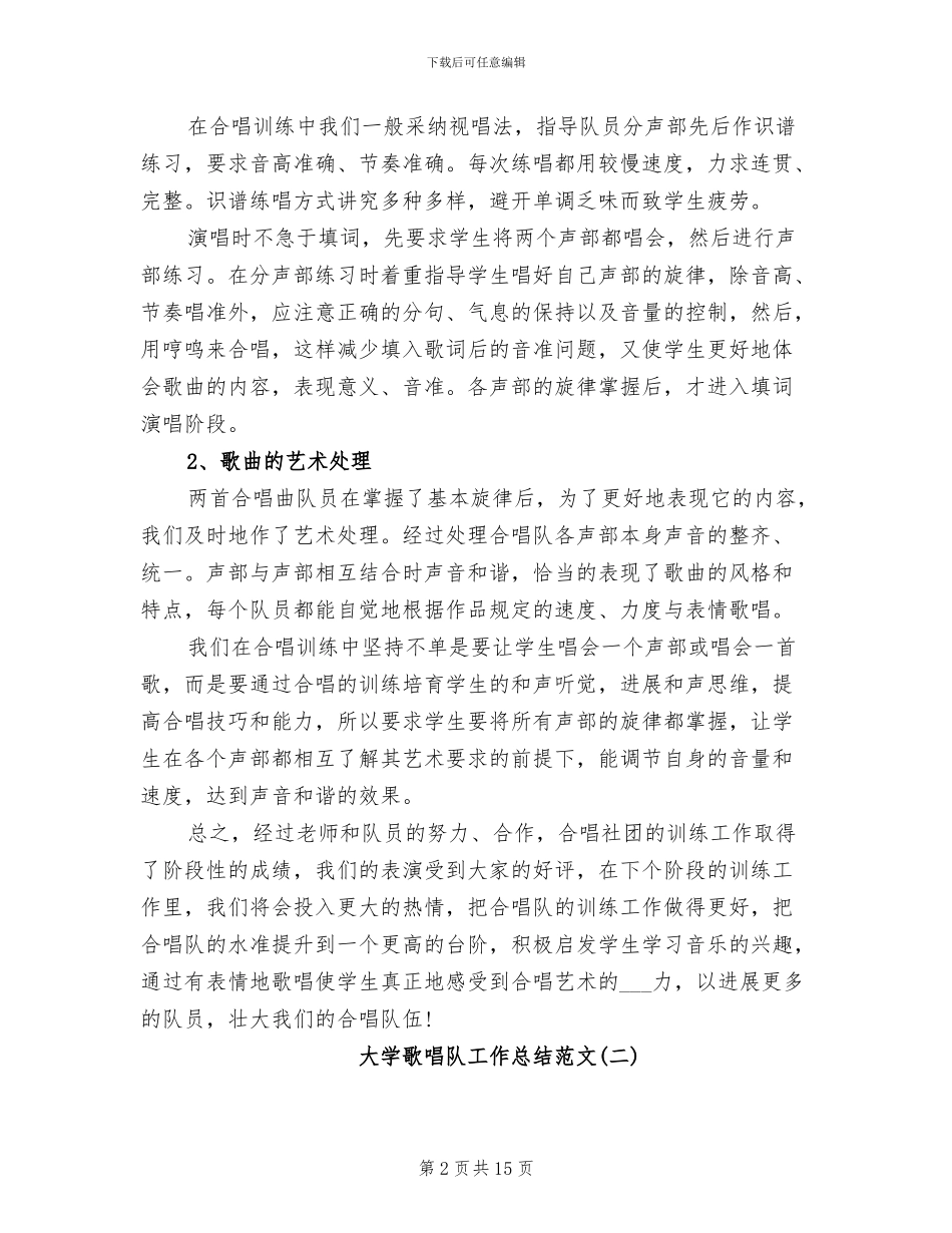 2024年大学歌唱队工作总结_第2页