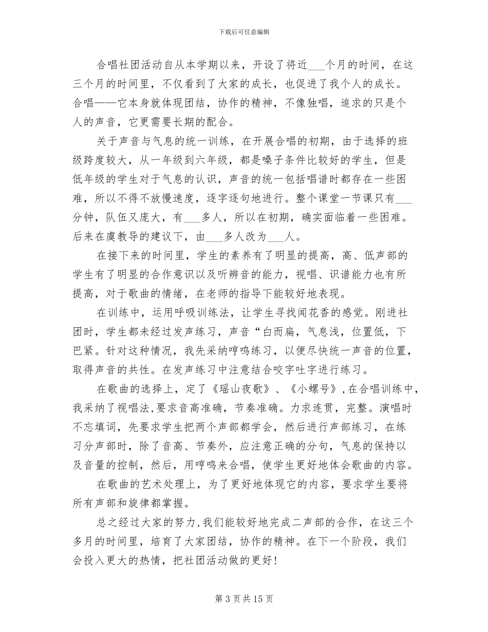 2024年大学歌唱队工作总结_第3页