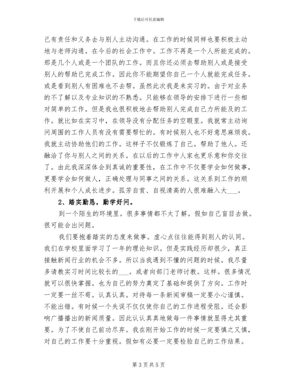 2024年大学毕业实习鉴定表个人总结_第3页