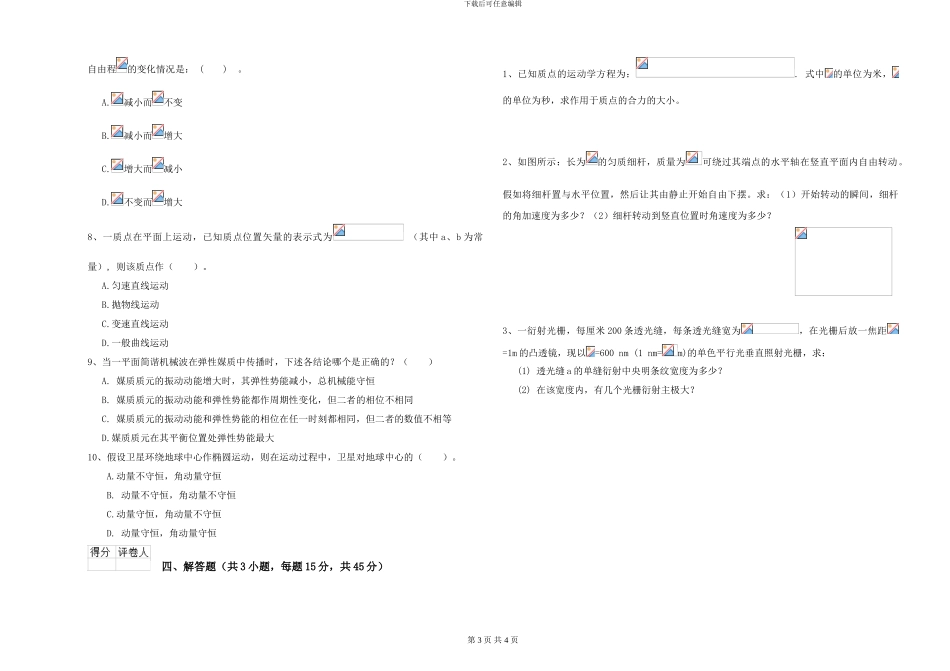 2024年大学植物生产专业《大学物理》能力测试试卷B卷-附解析_第3页