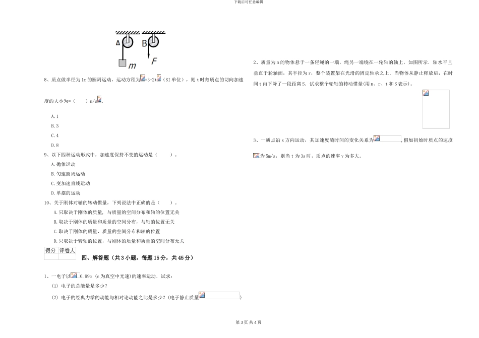 2024年大学植物生产专业《大学物理》考前检测试题A卷-附解析_第3页