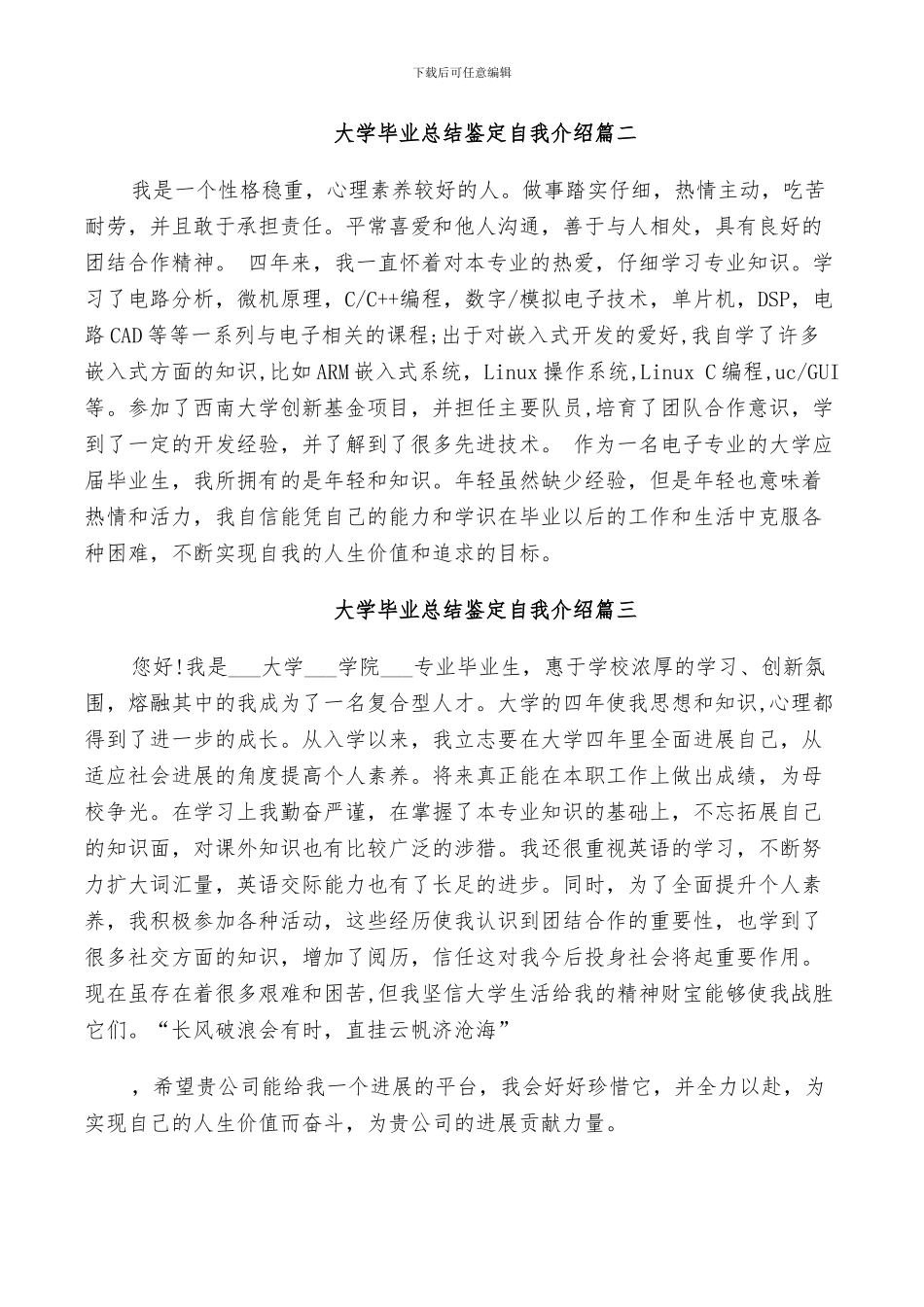 2024年大学毕业总结鉴定自我介绍_第2页