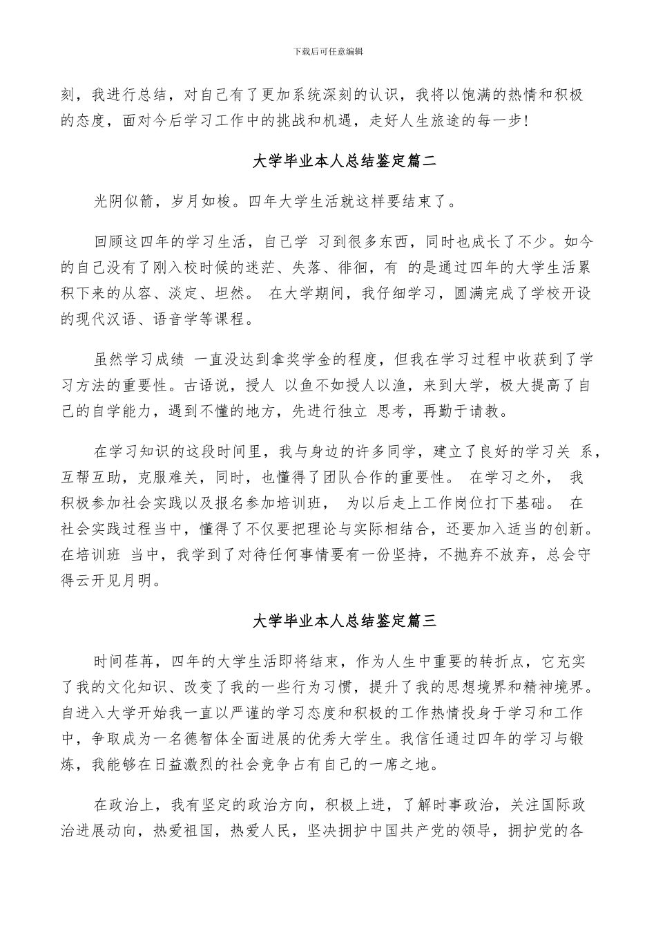 2024年大学毕业本人总结鉴定_第2页