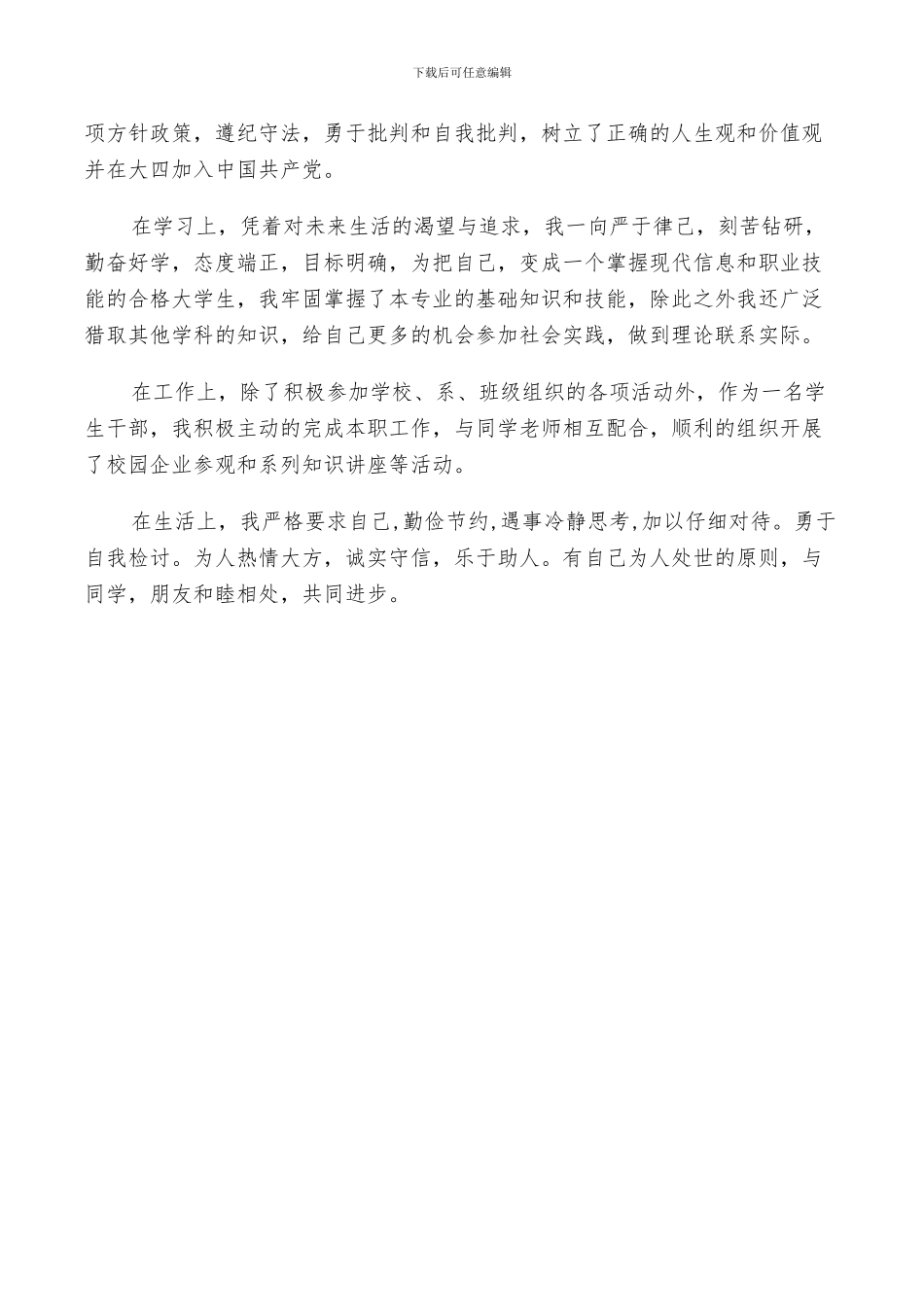 2024年大学毕业本人总结鉴定_第3页