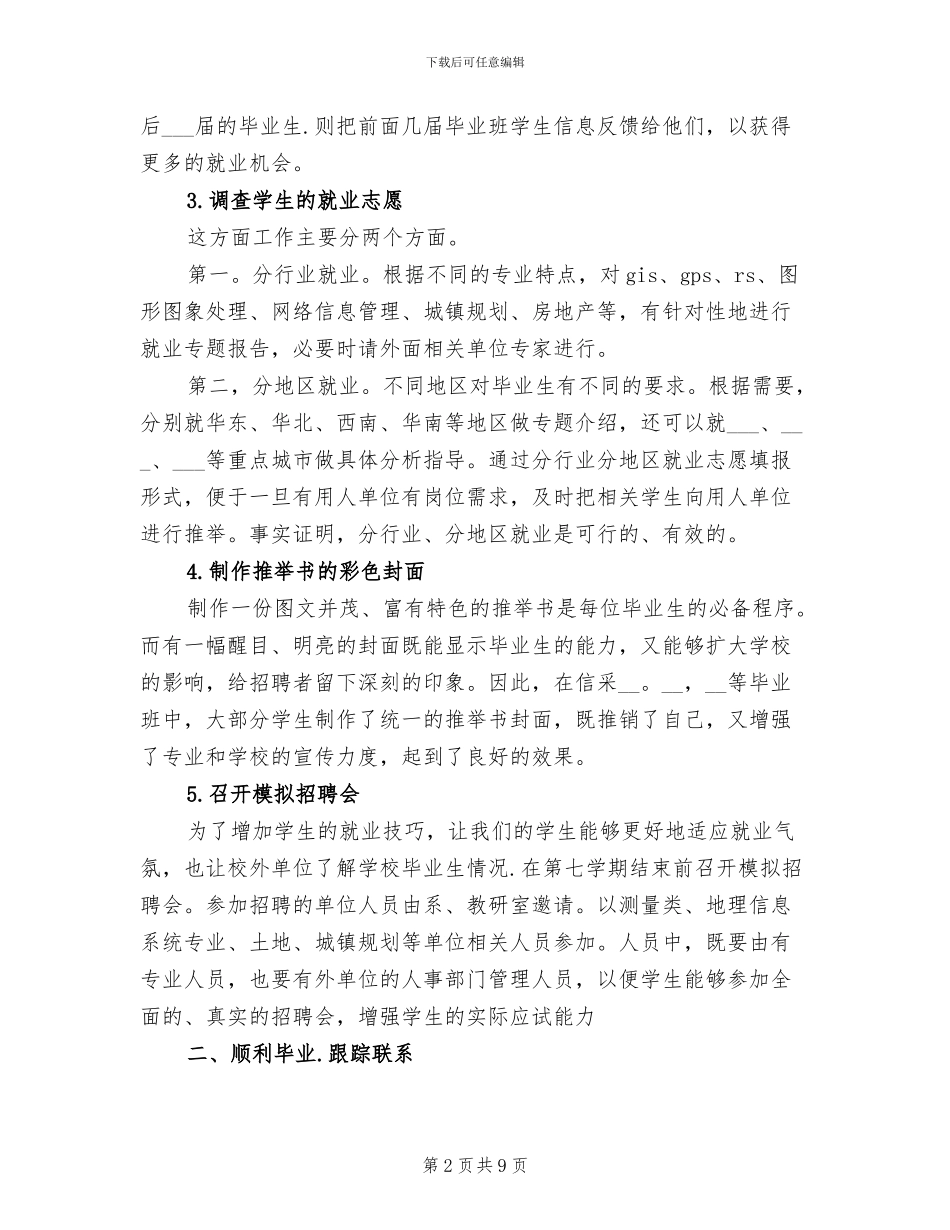 2024年大学毕业班班主任工作总结_第2页