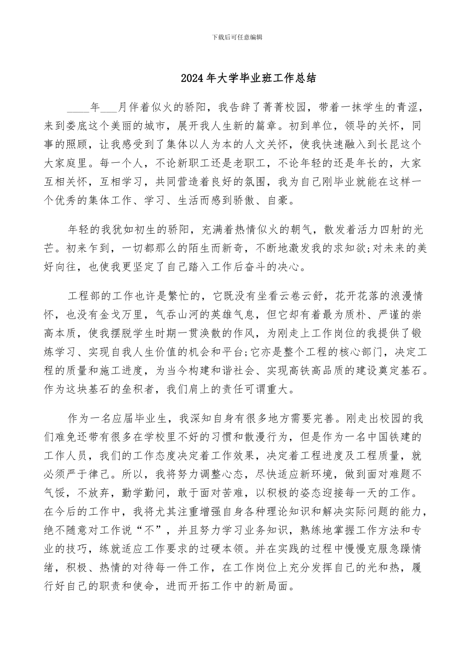 2024年大学毕业班工作总结_第1页