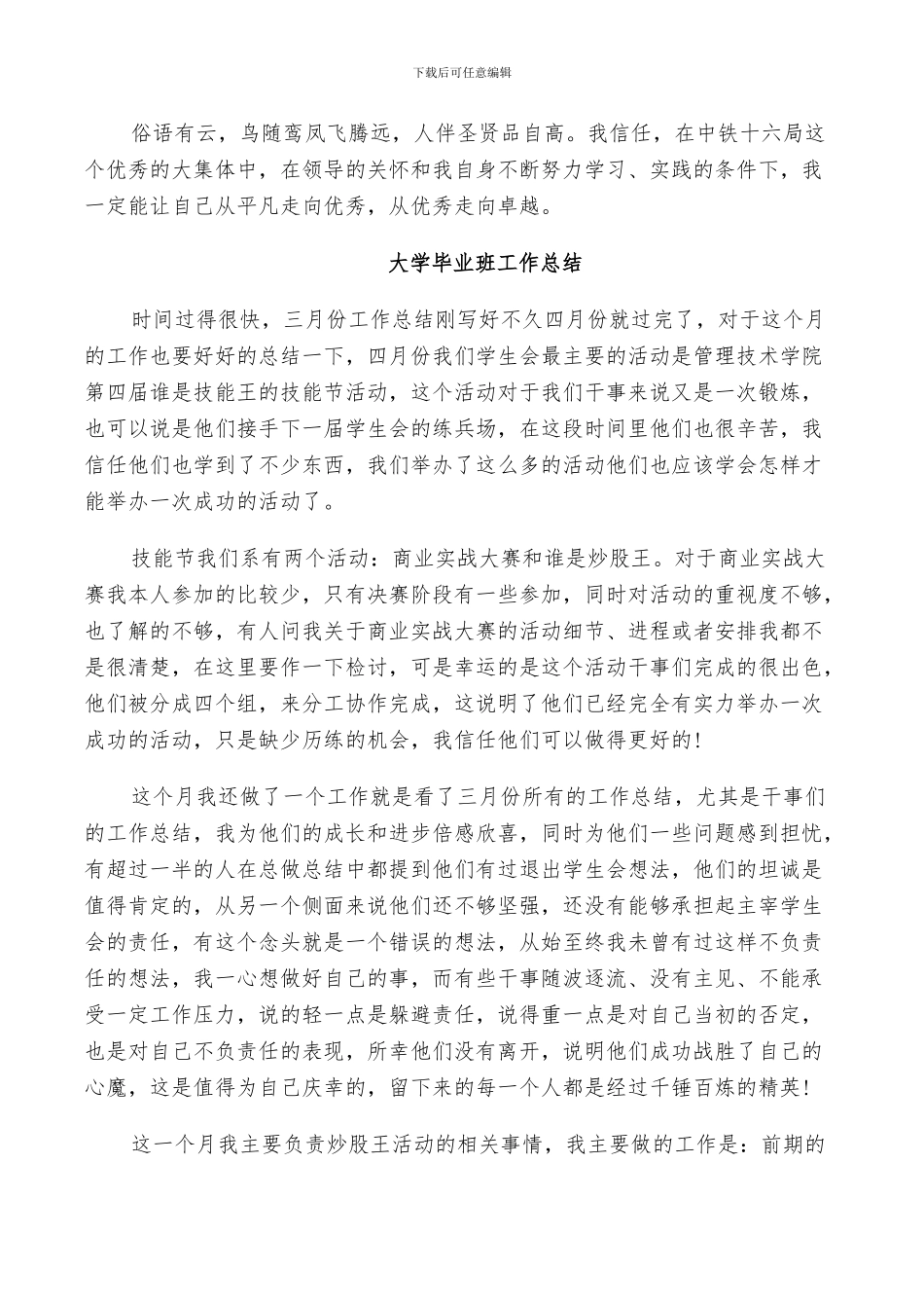 2024年大学毕业班工作总结_第2页