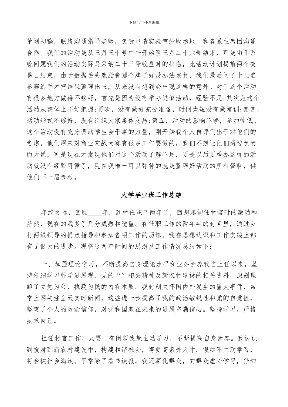 2024年大学毕业班工作总结_第3页