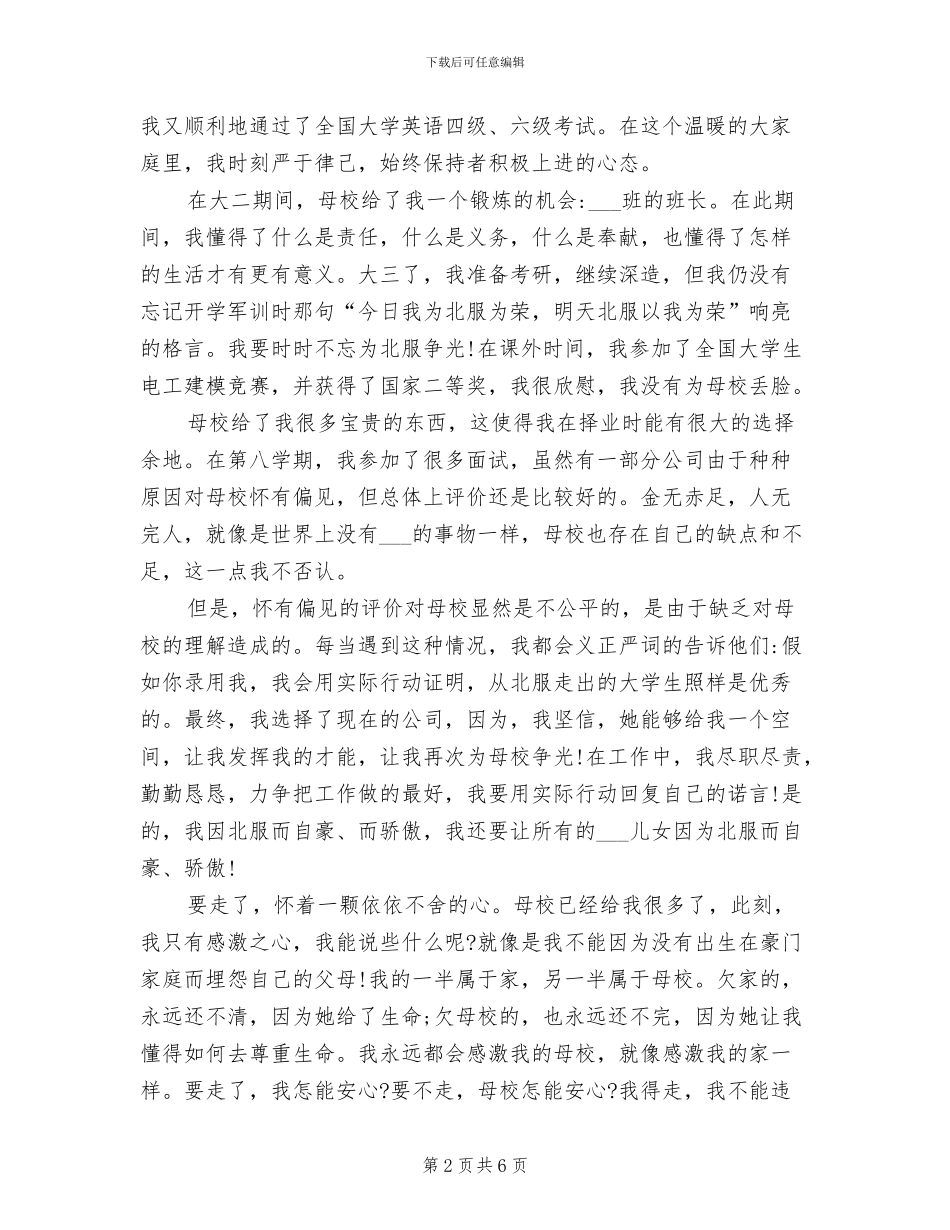 2024年大学毕业生个人年度总结_第2页