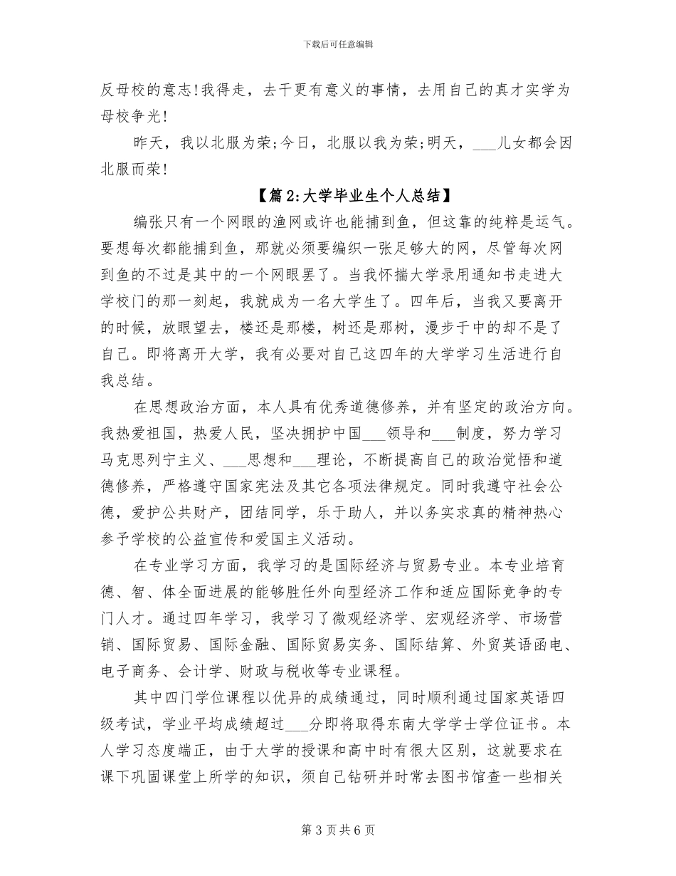 2024年大学毕业生个人年度总结_第3页