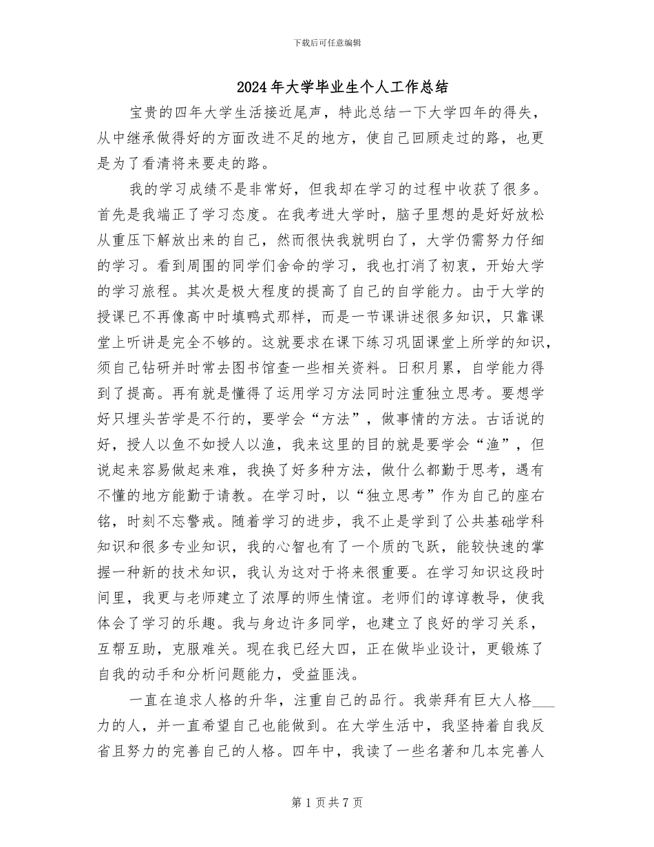 2024年大学毕业生个人工作总结_第1页