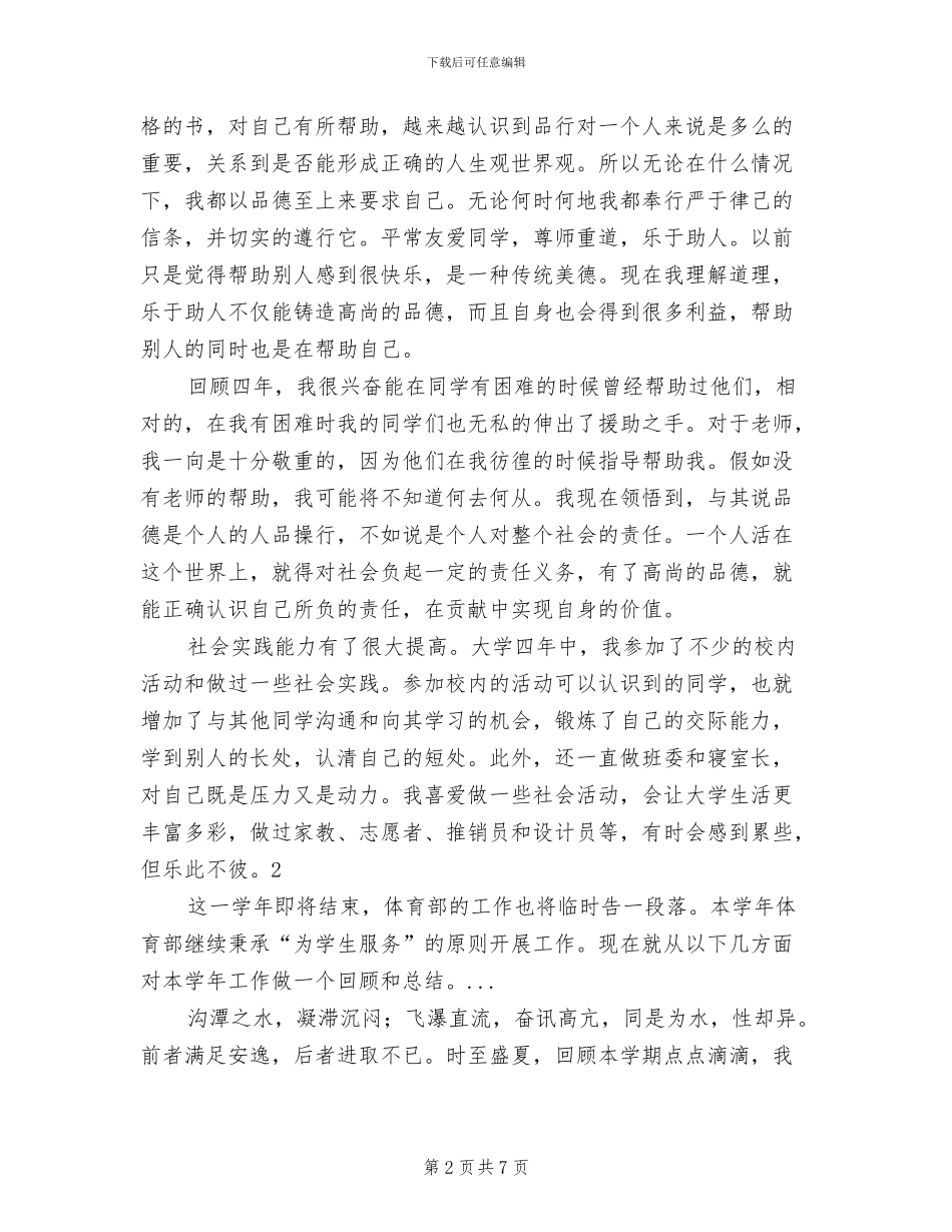 2024年大学毕业生个人工作总结_第2页