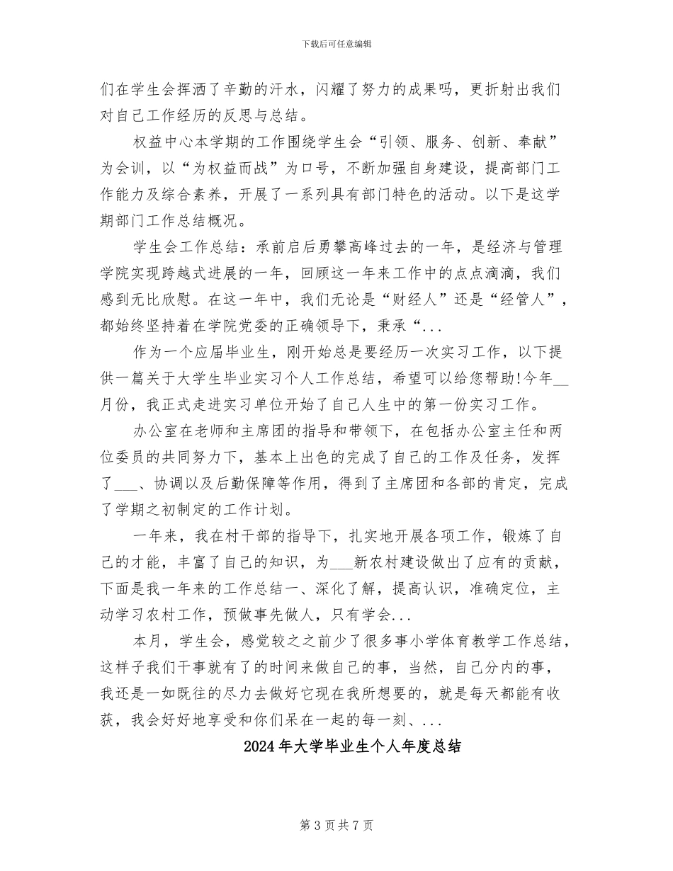 2024年大学毕业生个人工作总结_第3页