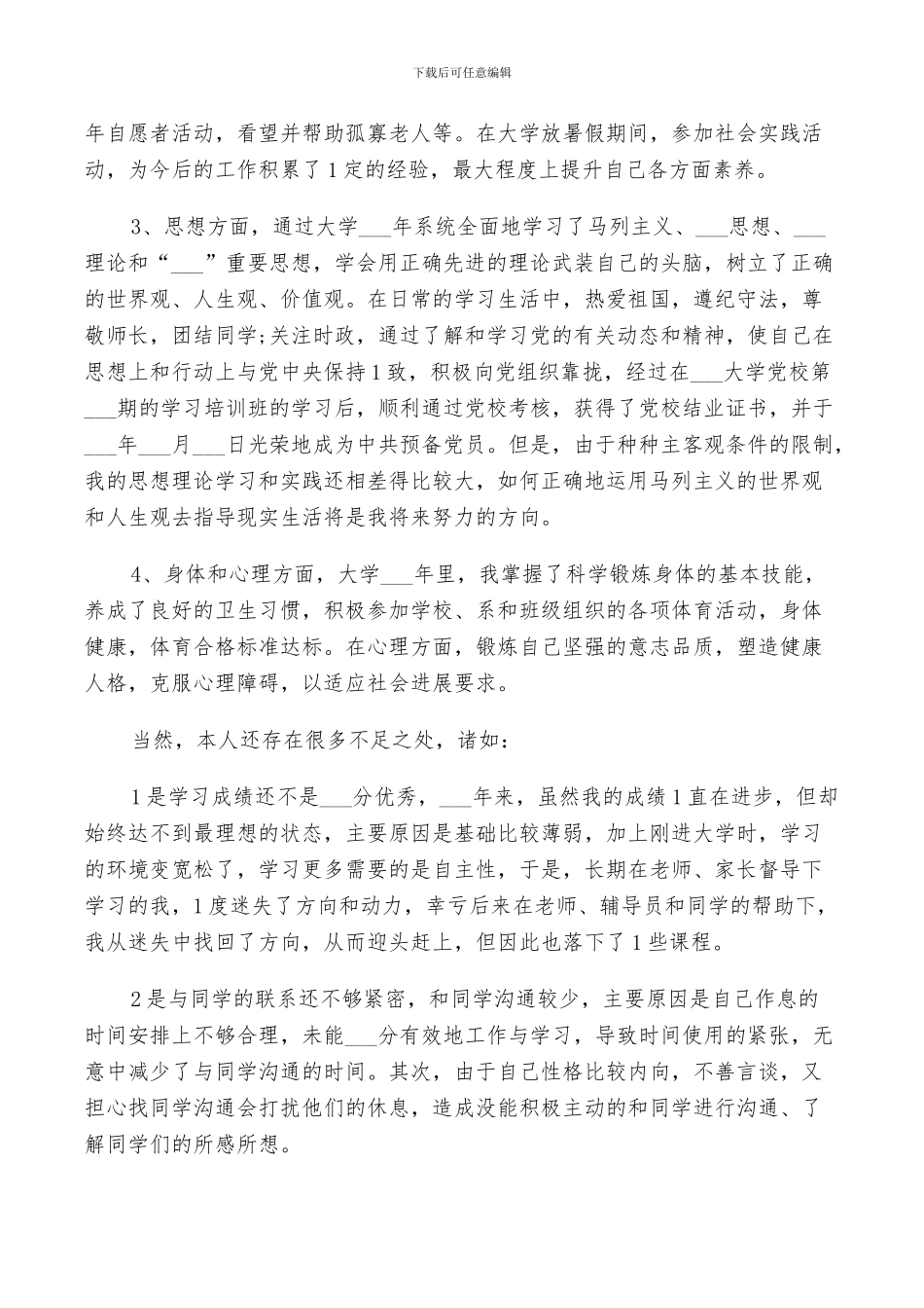 2024年大学毕业生个人自我鉴定总结范文_第2页