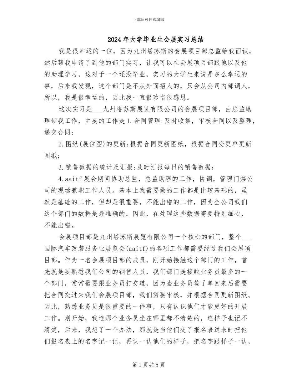 2024年大学毕业生会展实习总结_第1页