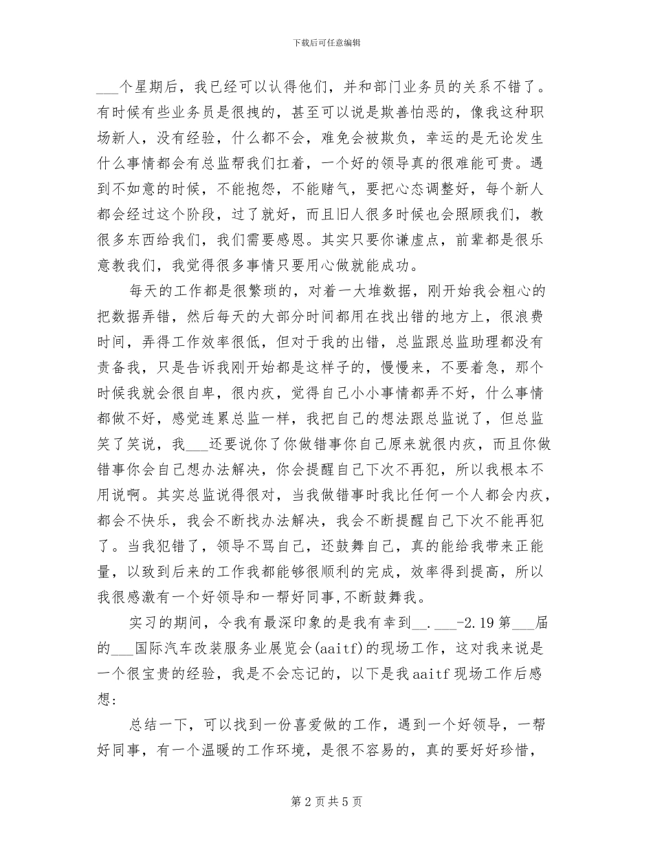 2024年大学毕业生会展实习总结_第2页