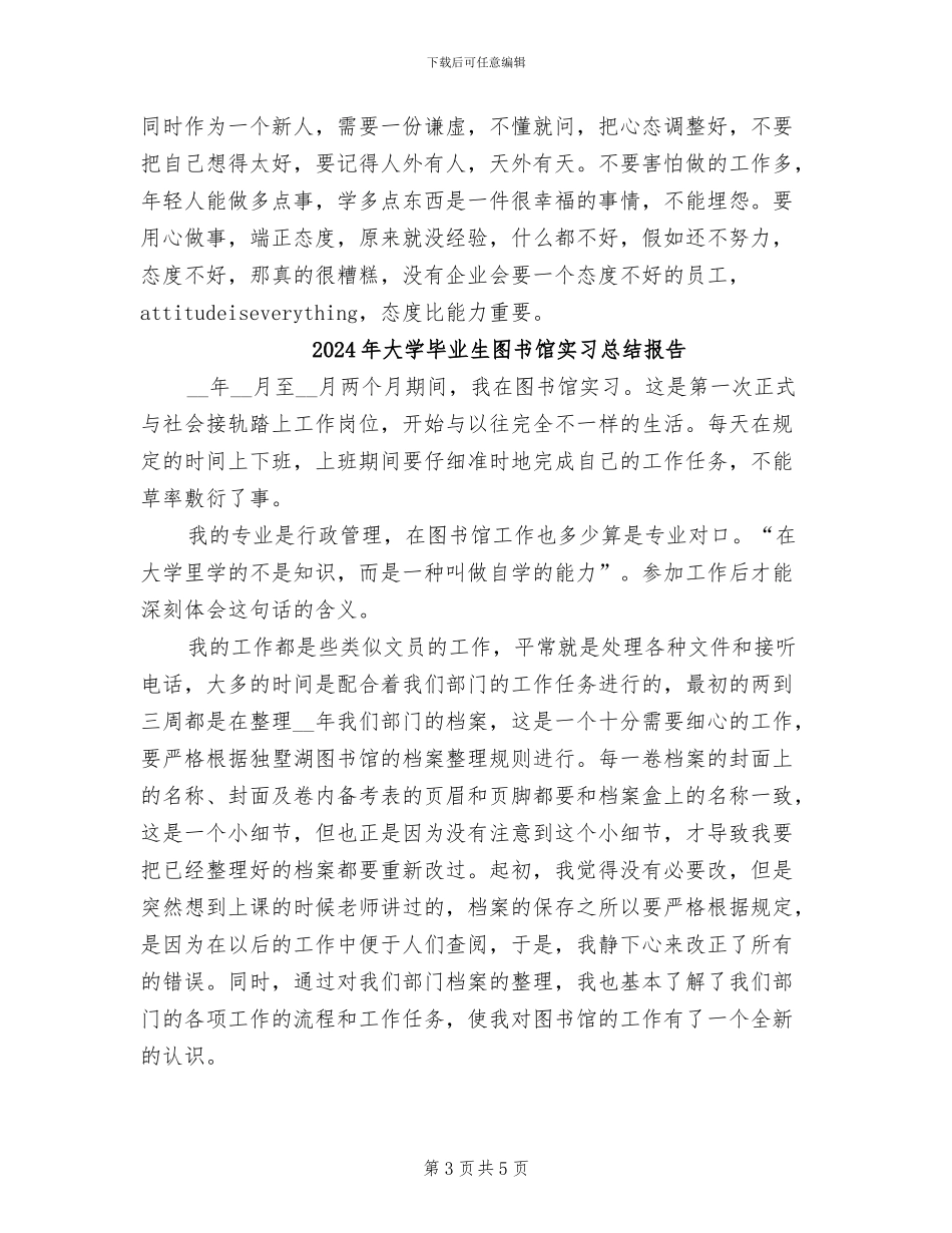 2024年大学毕业生会展实习总结_第3页