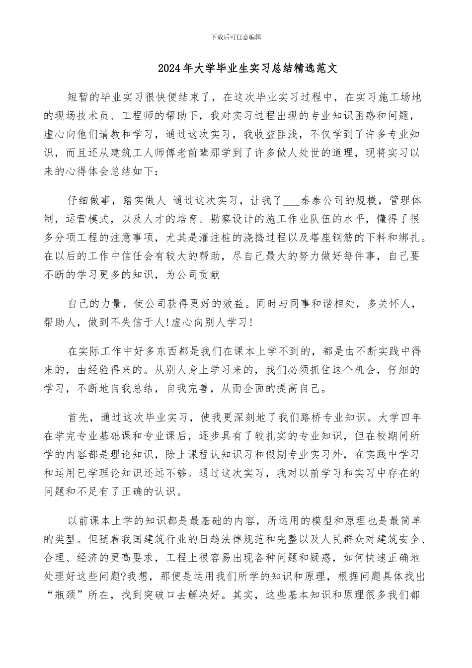 2024年大学毕业生实习总结精选范文_第1页
