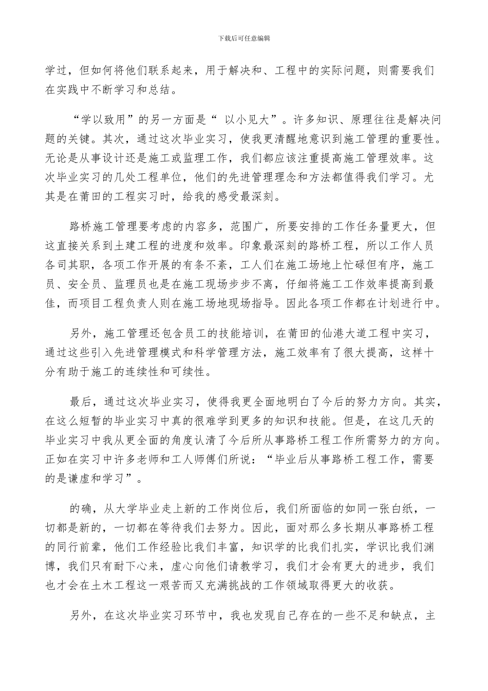 2024年大学毕业生实习总结精选范文_第2页
