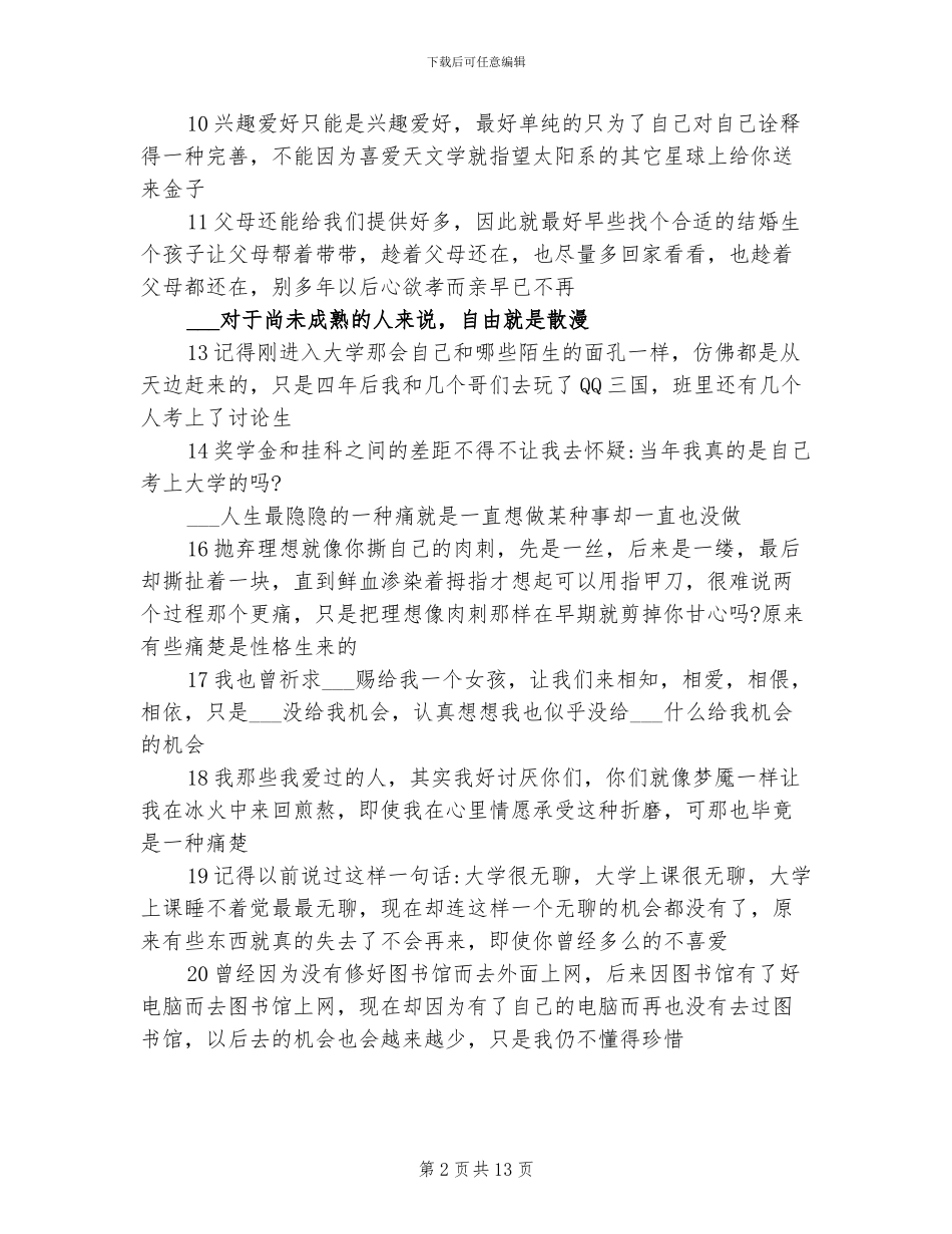 2024年大学毕业生个人总结范文_第2页