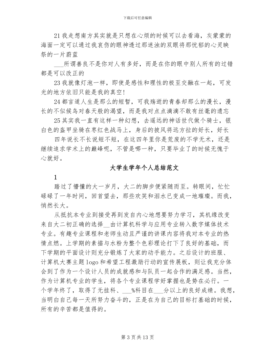 2024年大学毕业生个人总结范文_第3页