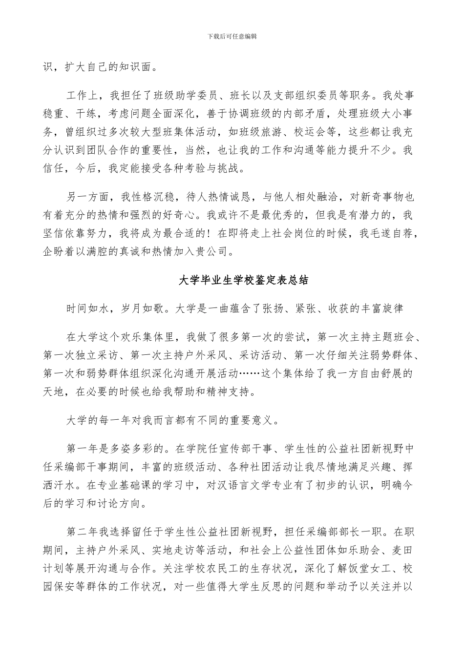 2024年大学毕业生学校鉴定表总结_第2页