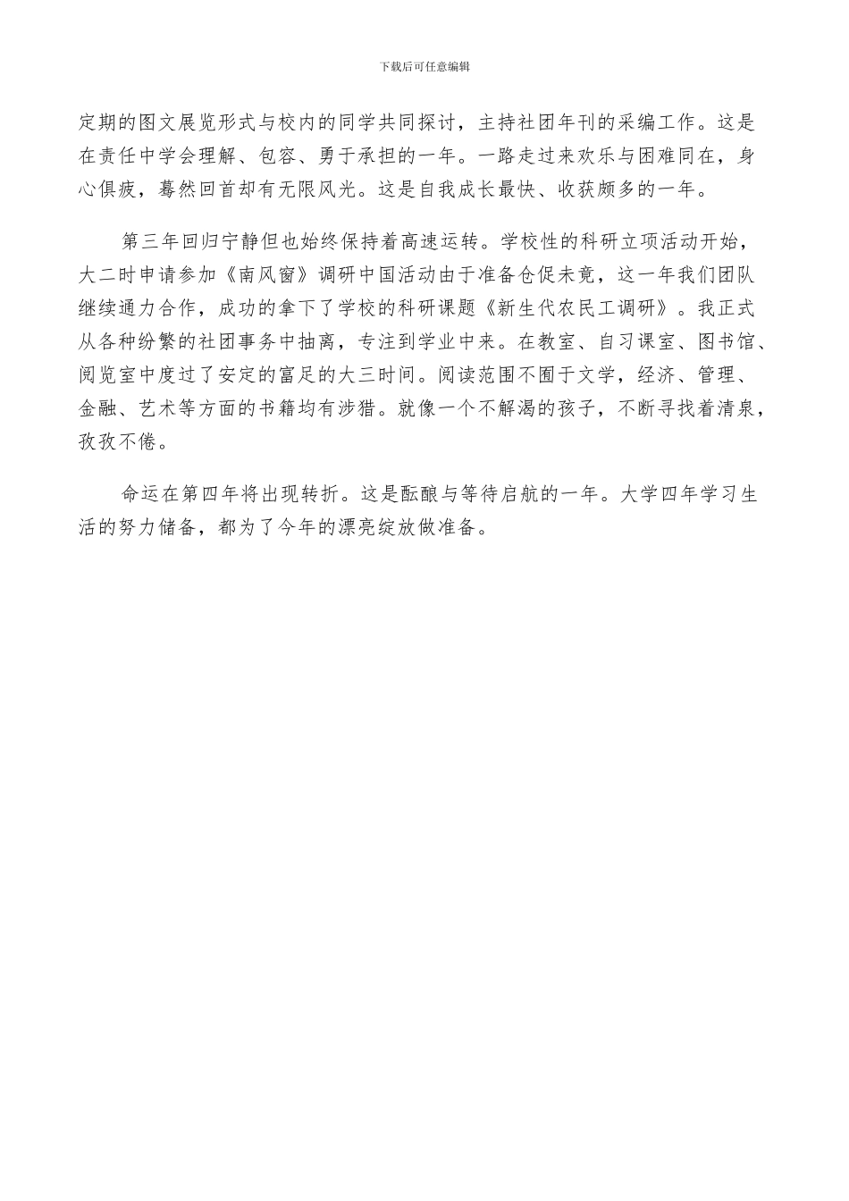 2024年大学毕业生学校鉴定表总结_第3页