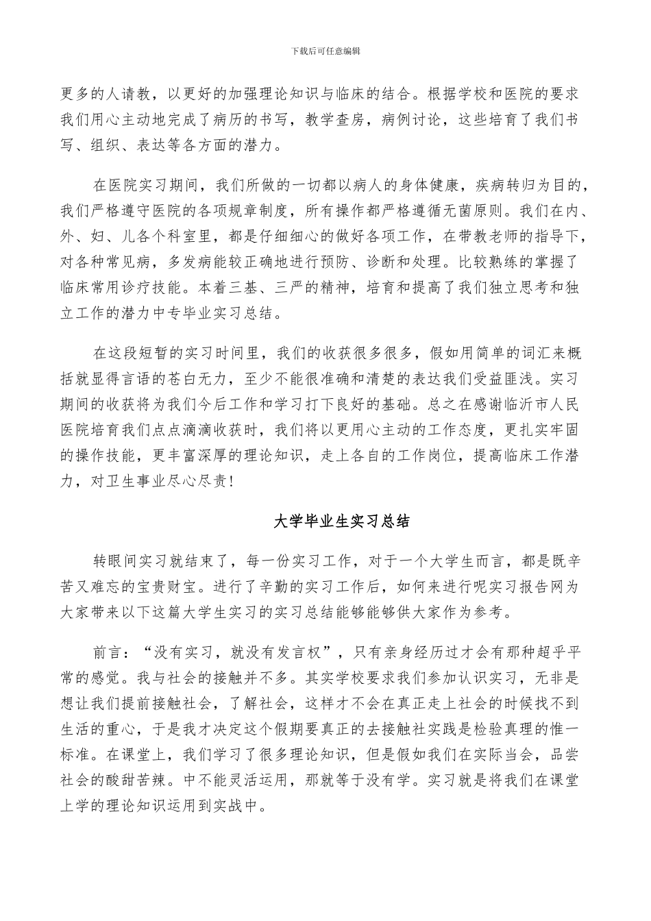 2024年大学毕业生实习总结范文_第2页