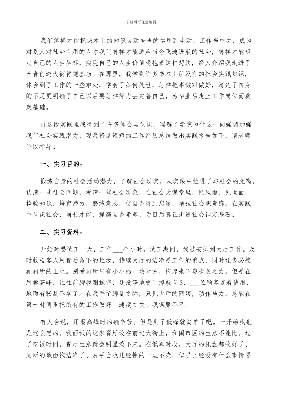 2024年大学毕业生实习总结范文_第3页