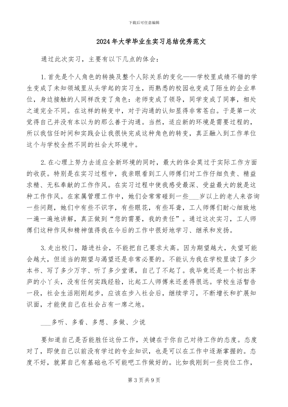 2024年大学毕业生实习总结_第3页