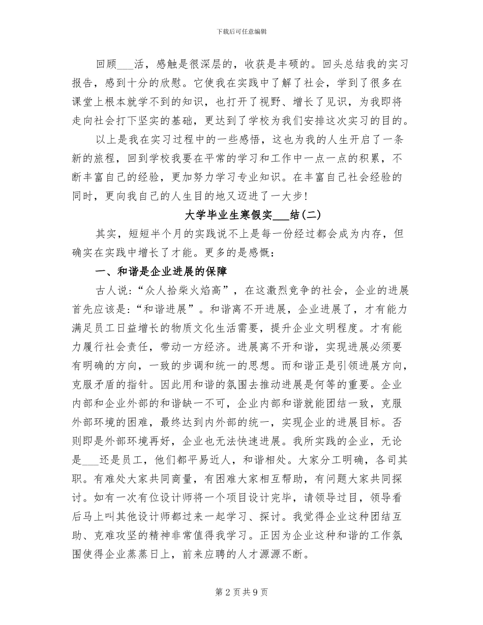 2024年大学毕业生寒假实习总结_第2页