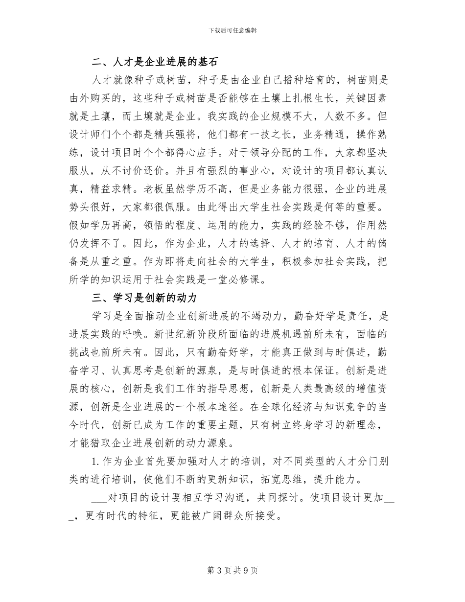 2024年大学毕业生寒假实习总结_第3页