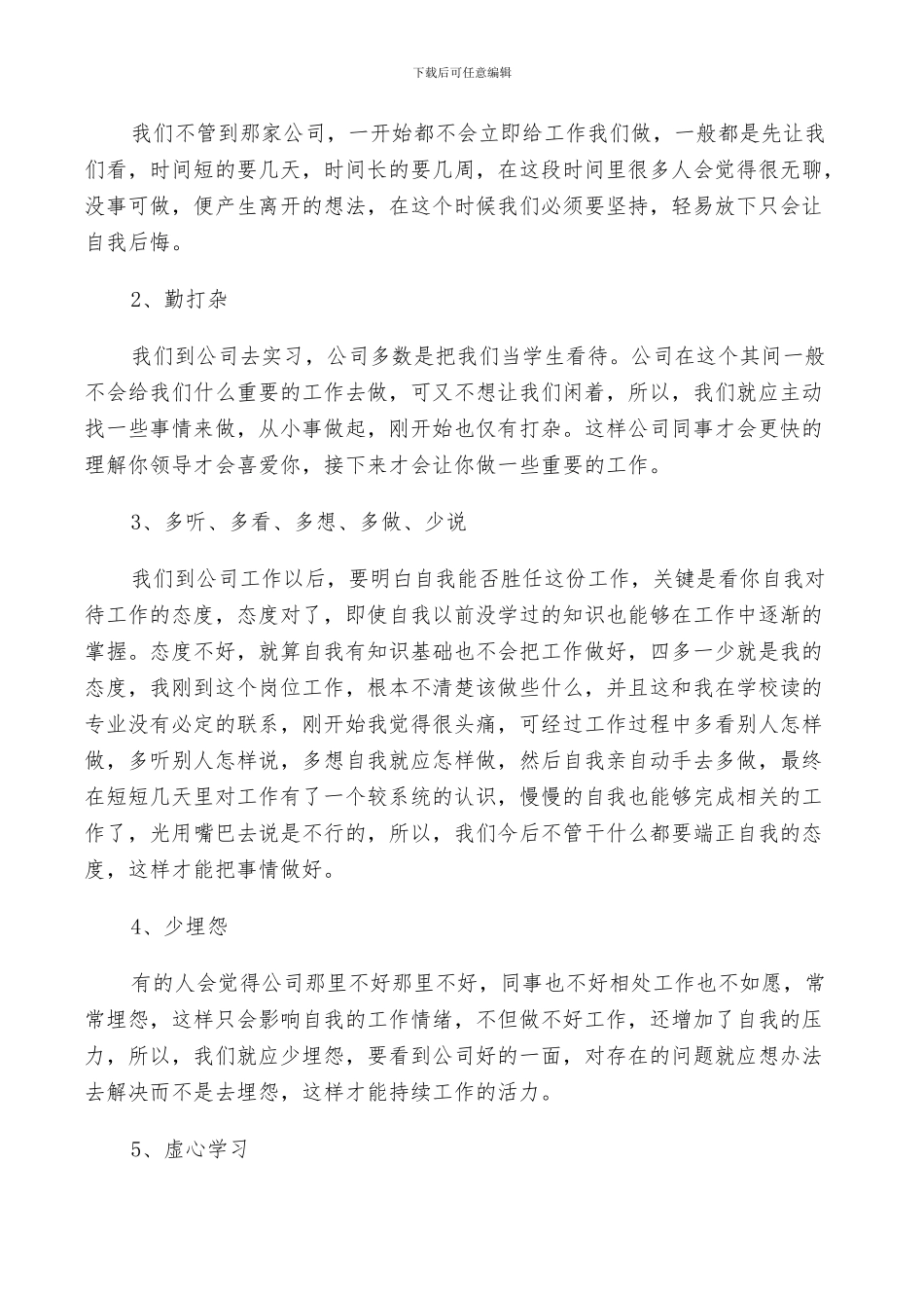 2024年大学毕业生实习报告总结范文_第2页