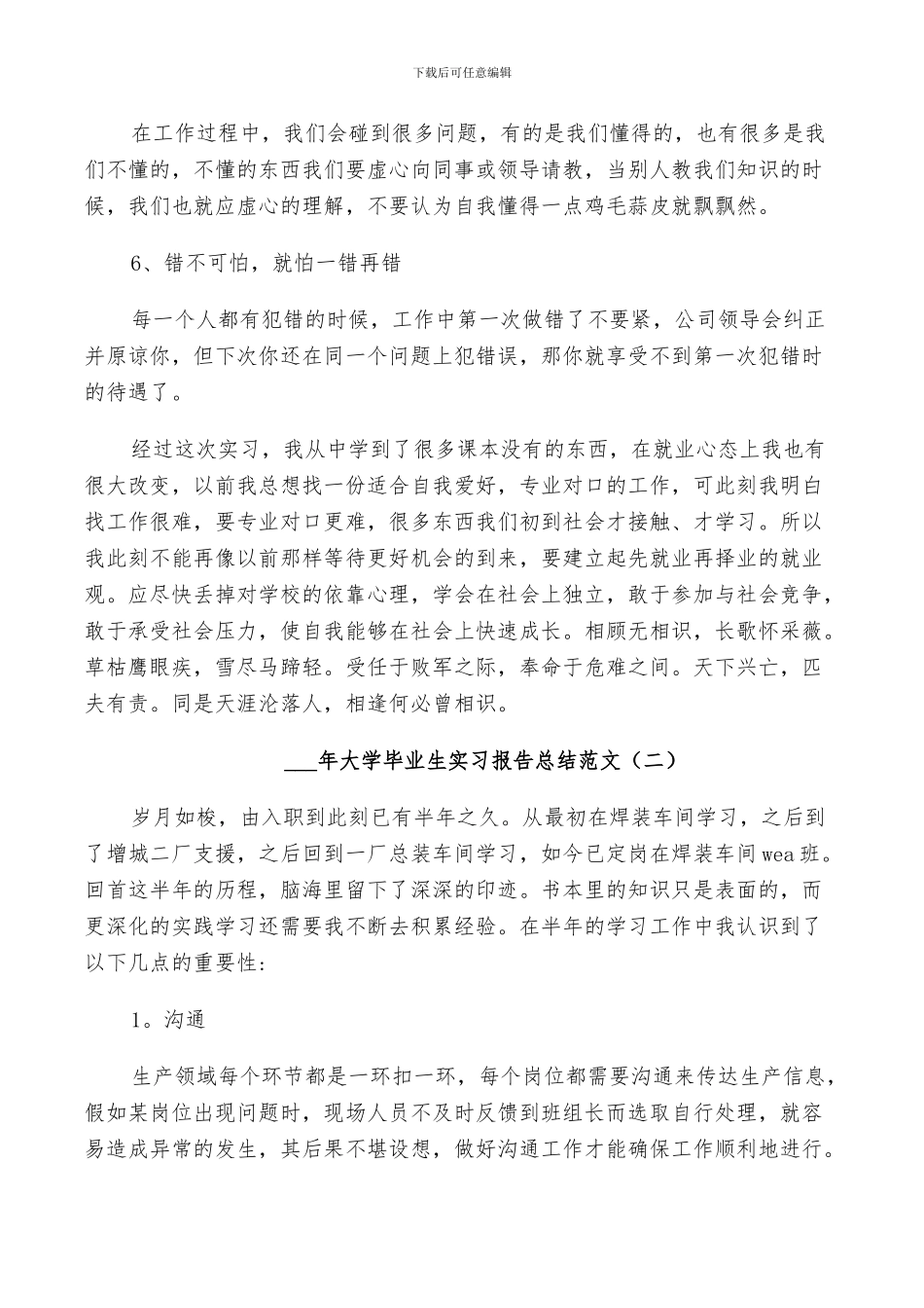 2024年大学毕业生实习报告总结范文_第3页