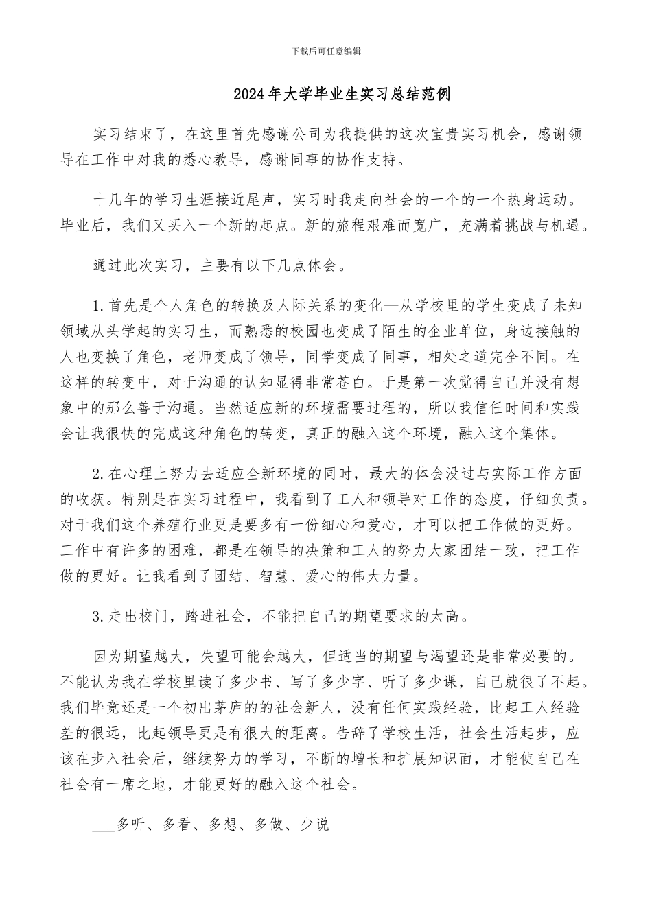 2024年大学毕业生实习总结范例_第1页