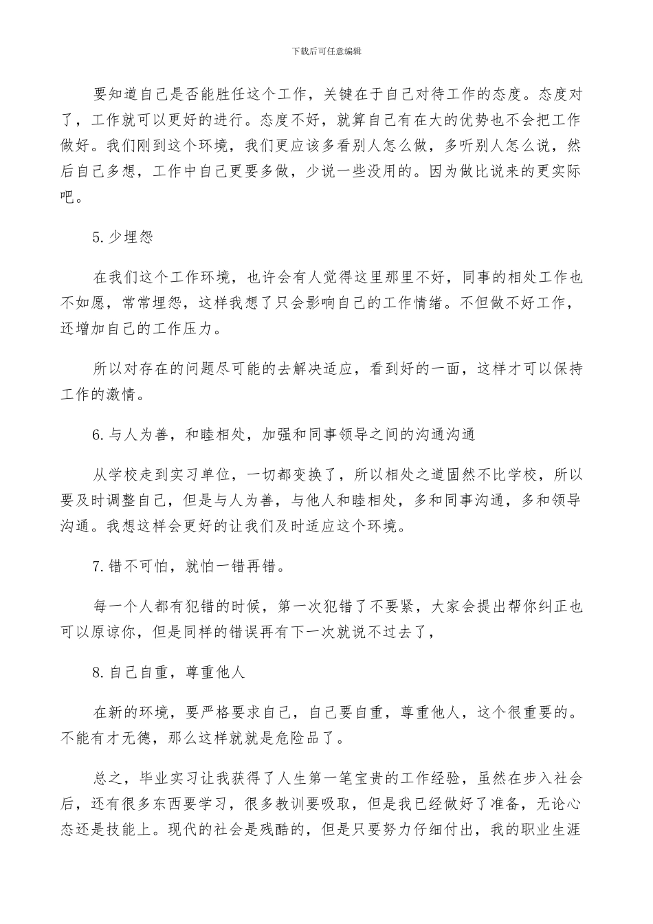 2024年大学毕业生实习总结范例_第2页