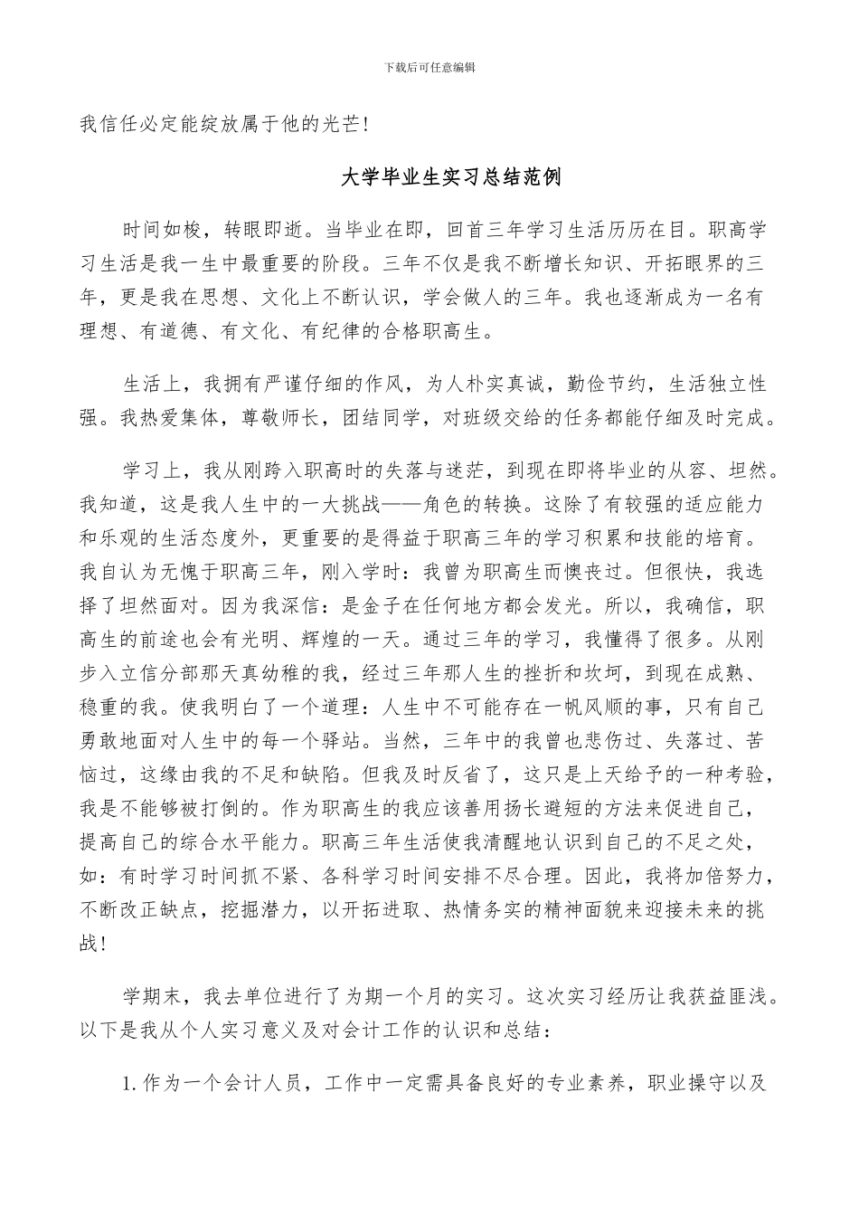 2024年大学毕业生实习总结范例_第3页