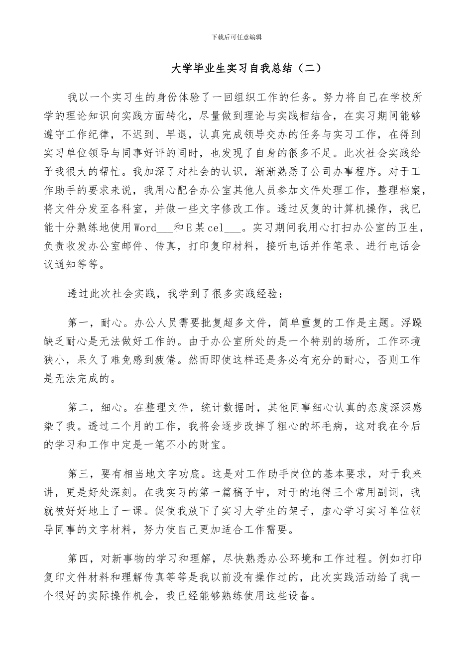 2024年大学毕业生实习自我总结_第2页