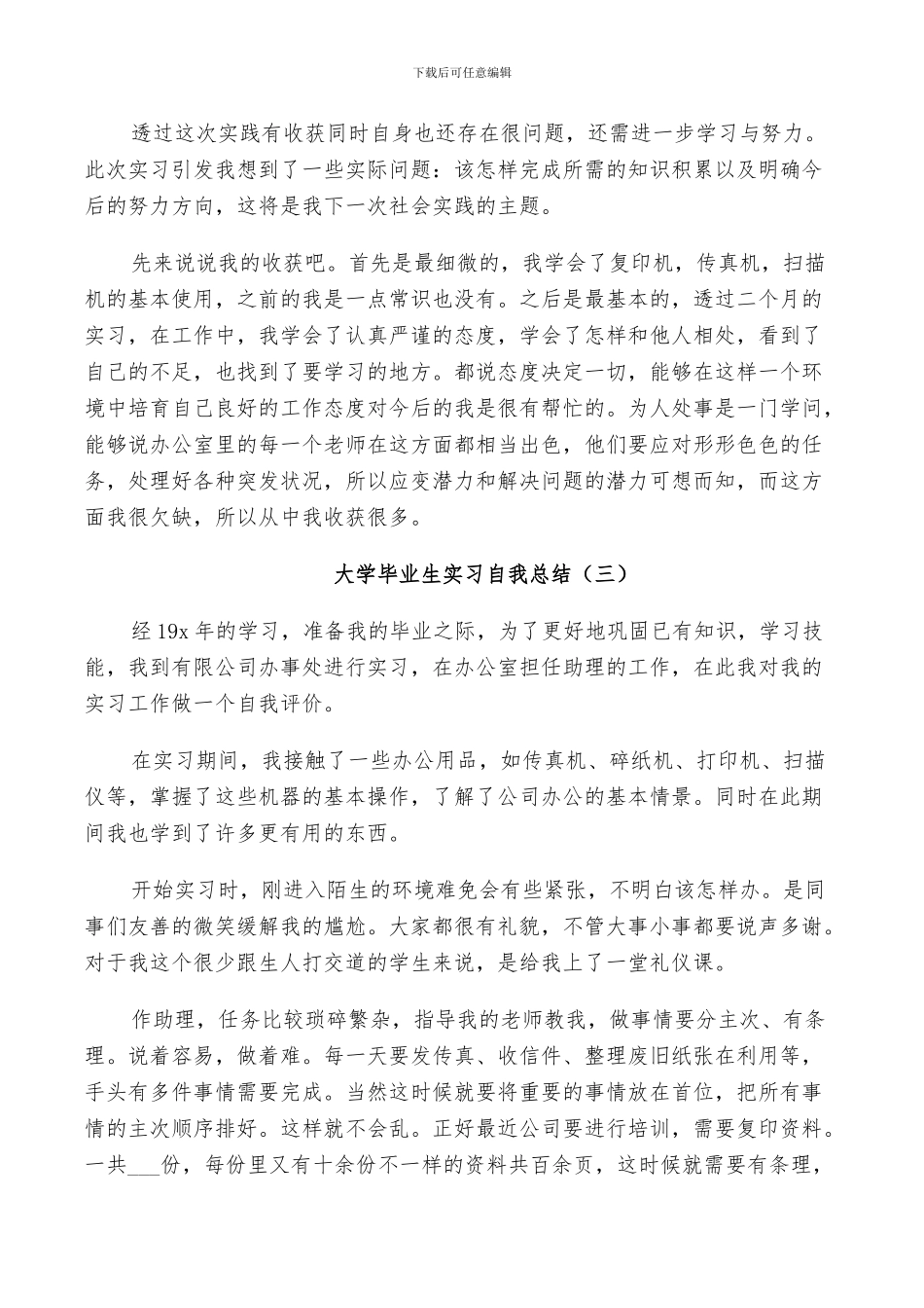 2024年大学毕业生实习自我总结_第3页