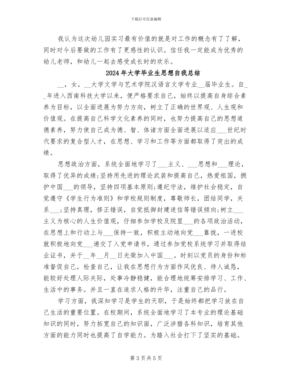 2024年大学毕业生幼儿园实习总结报告_第3页