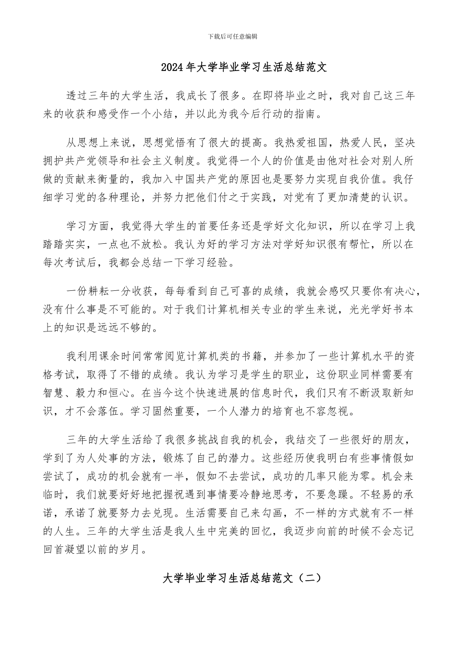 2024年大学毕业学习生活总结范文_第1页