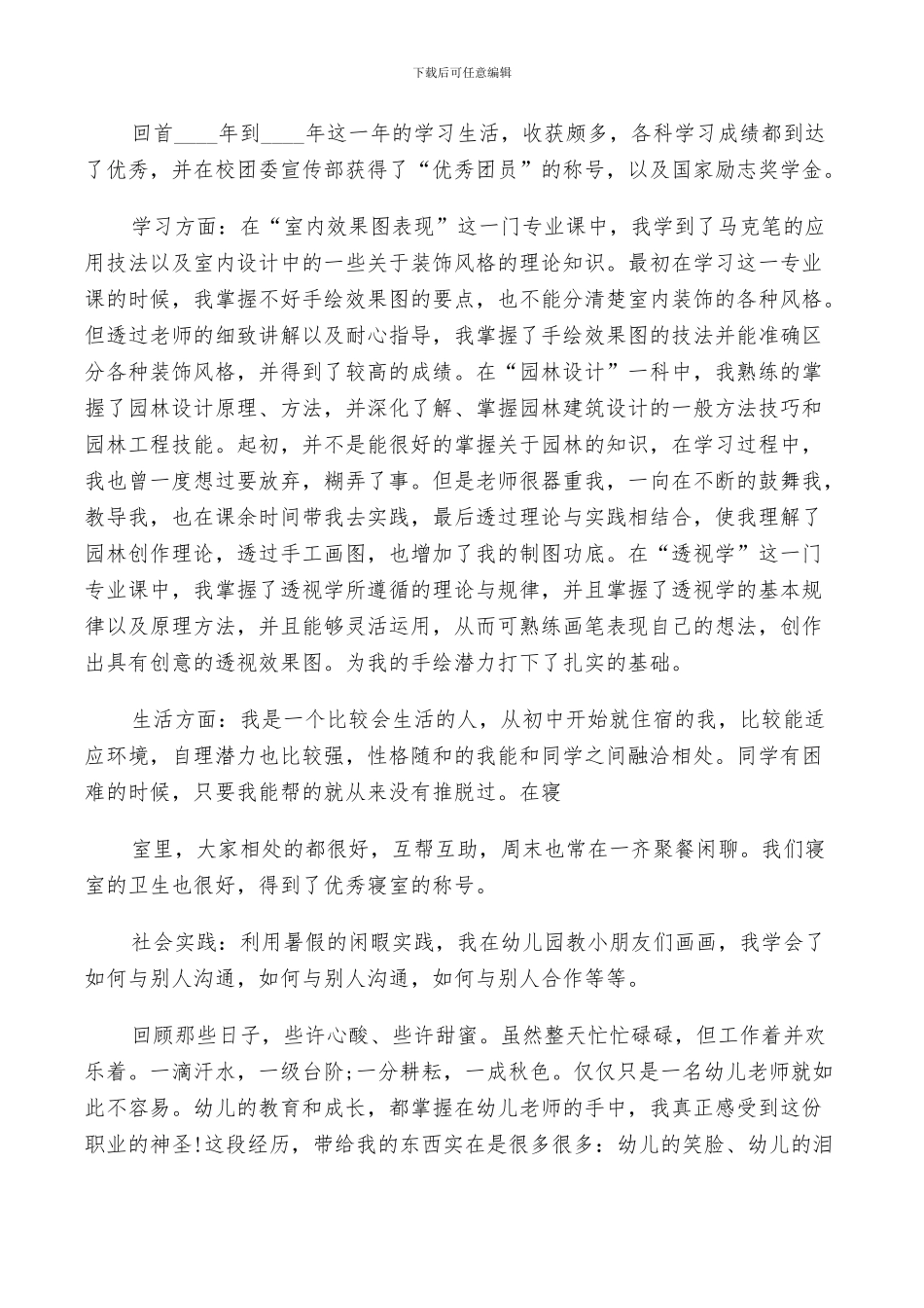 2024年大学毕业学习生活总结范文_第2页
