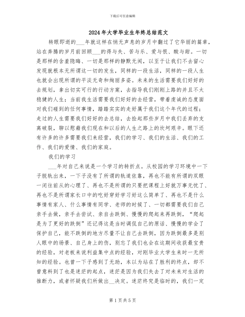 2024年大学毕业生年终总结范文_第1页