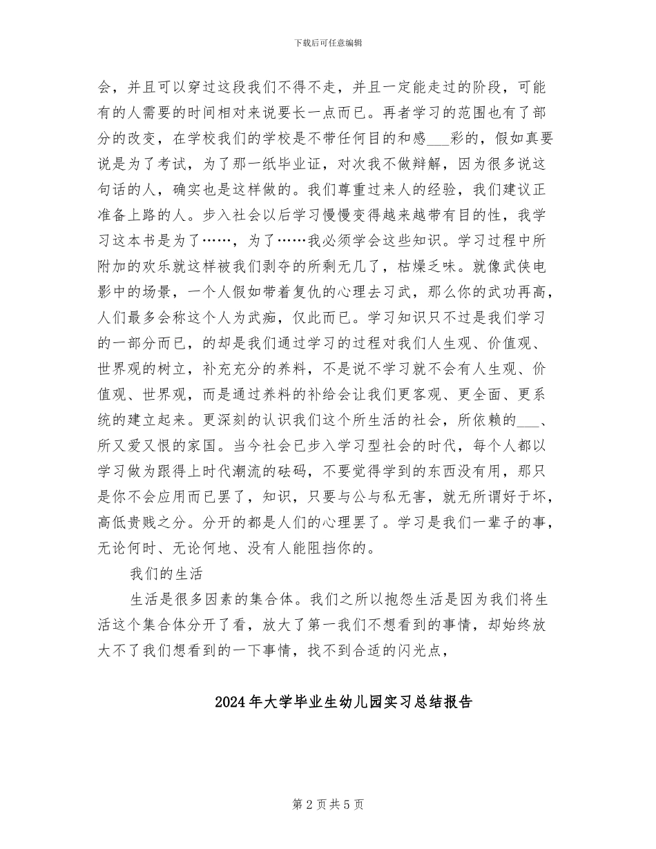 2024年大学毕业生年终总结范文_第2页