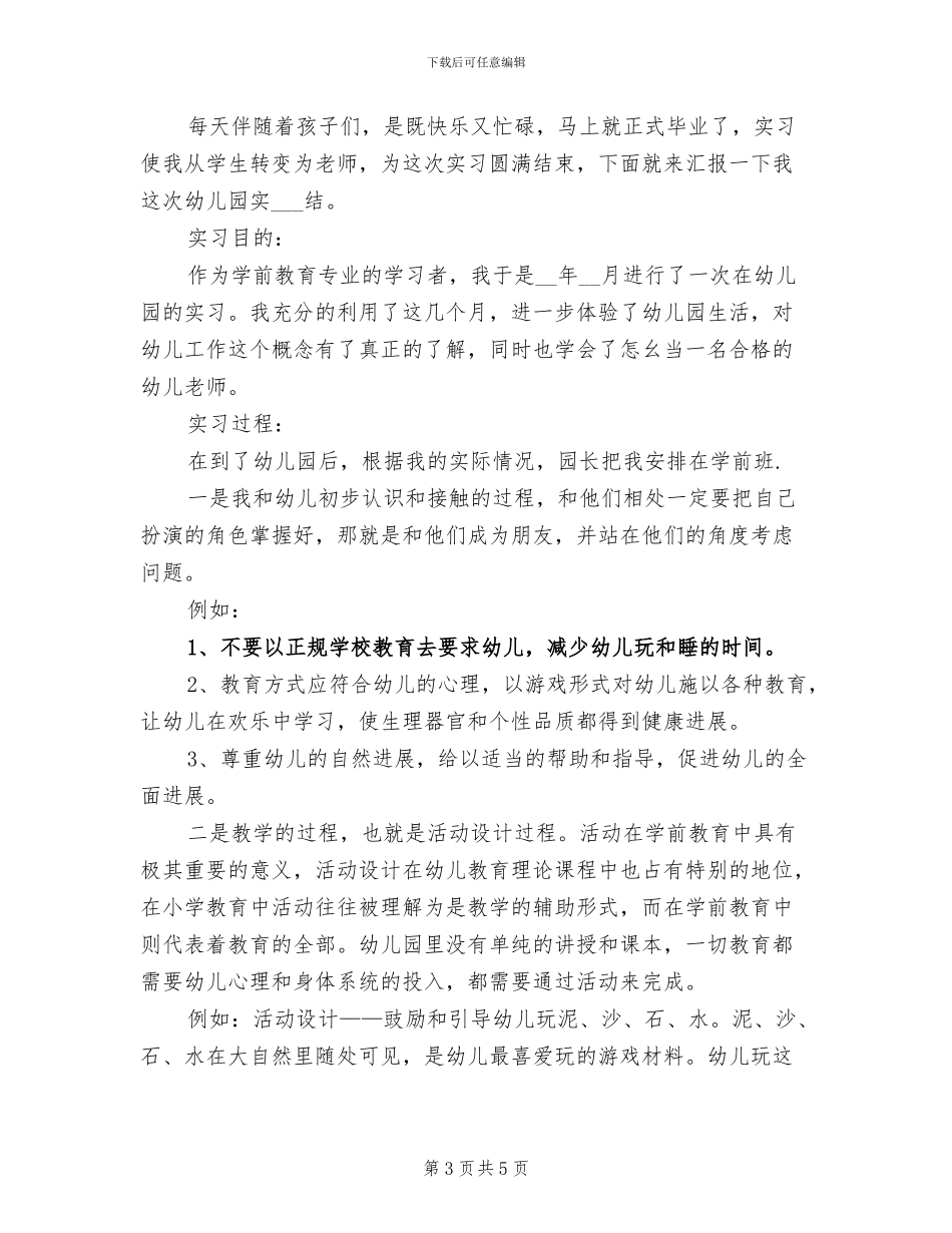 2024年大学毕业生年终总结范文_第3页