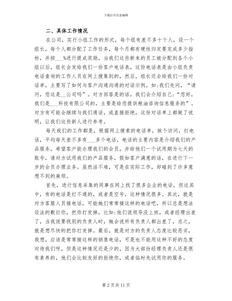 2024年大学毕业生电话销售实习报告总结_第2页