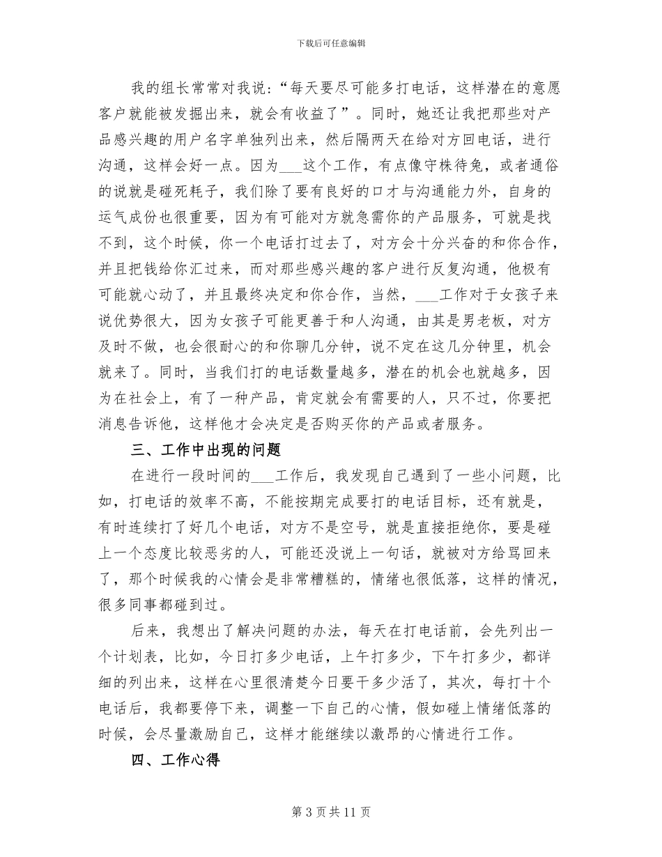 2024年大学毕业生电话销售实习报告总结_第3页