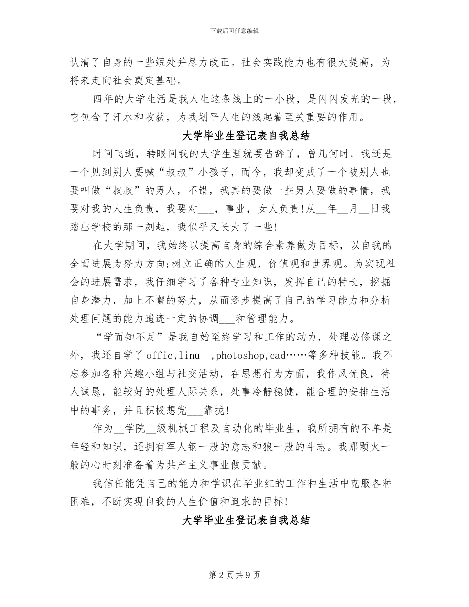 2024年大学毕业生登记表自我总结_第2页
